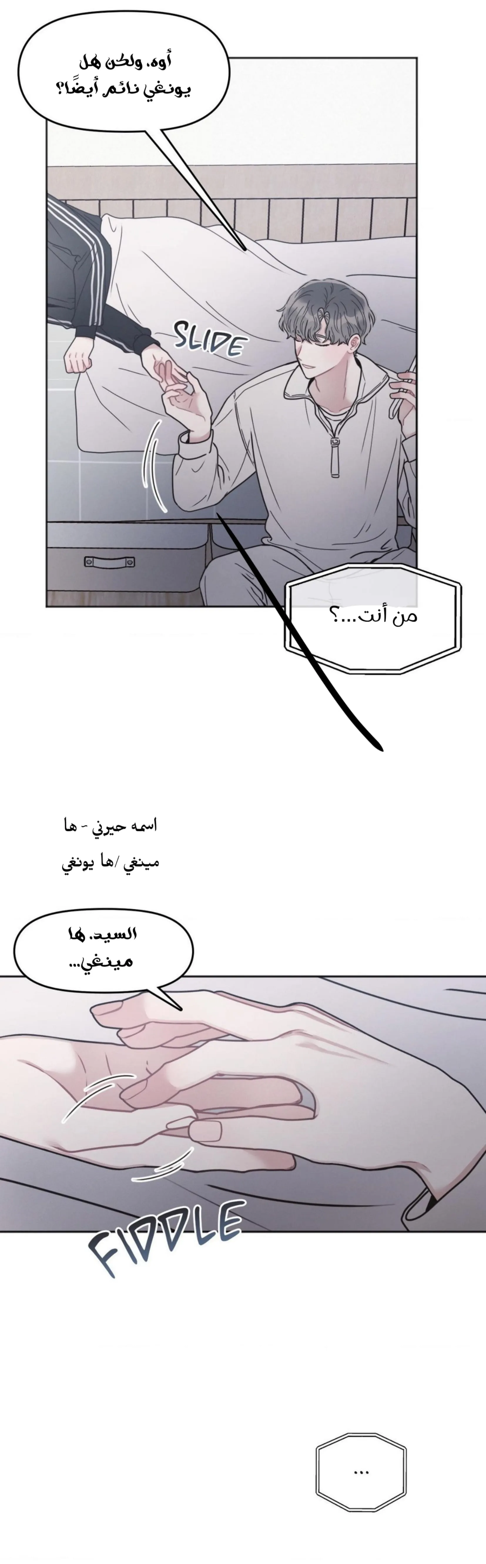 إليك – الفصل 9 page 8